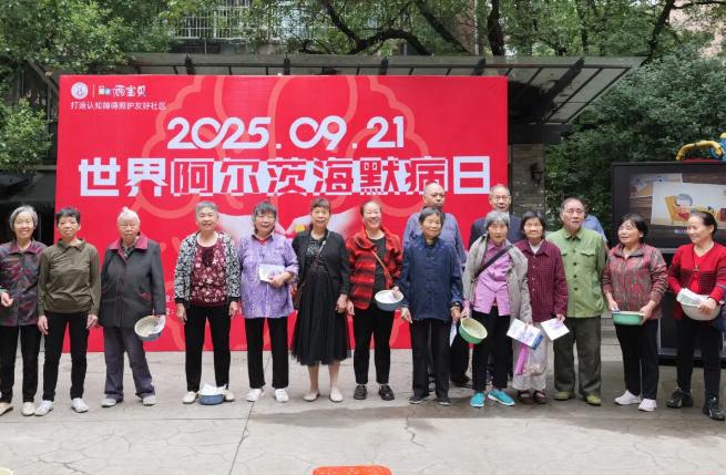 早防早治，守護(hù)認(rèn)知，共建失智癥友好社區(qū)